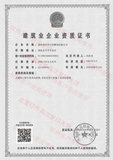 資質(zhì)貳級（市政+古建筑）.jpg